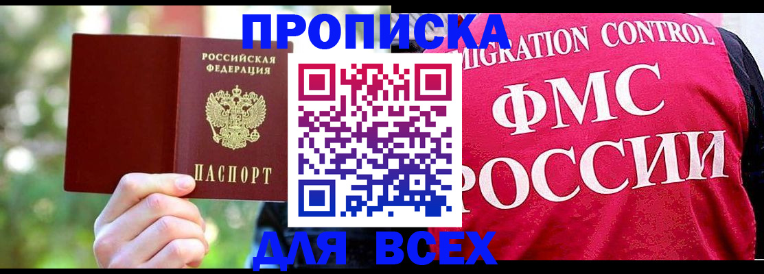 прописка для школы в Щиграх